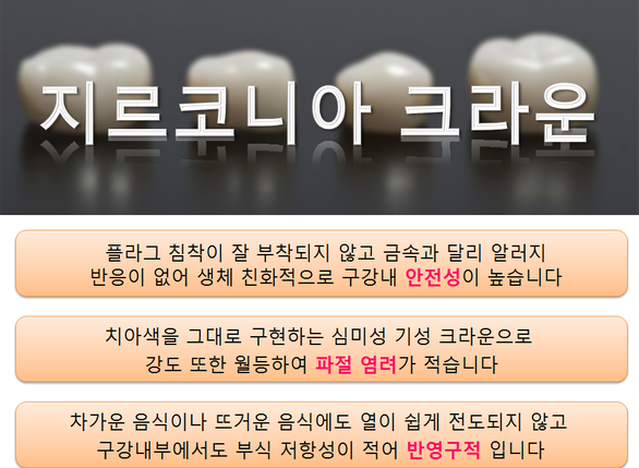 지르코니아cr.PNG