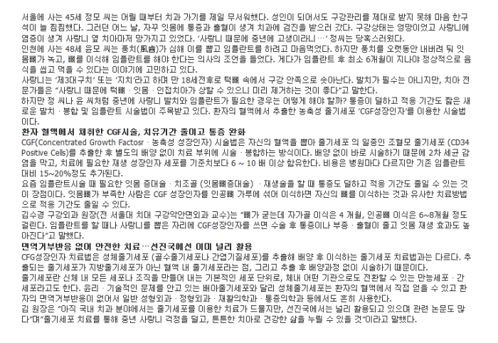 5.자가혈줄기세포설명_.PNG