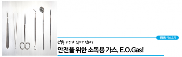 EO가스4.PNG