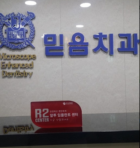 R2임플란트센터.PNG
